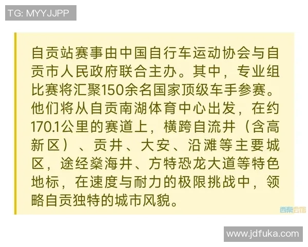 2025我国公路自行车职业联赛(自贡站)暨环自贡自行车赛圆满举行